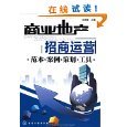 從亞馬遜圖書看房地產營銷策劃 一場管理與經營的深度實踐