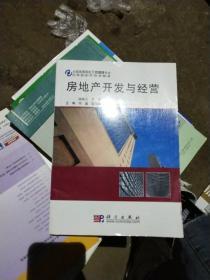 房地產(chǎn)開發(fā)與經(jīng)營 從項(xiàng)目建造到資產(chǎn)運(yùn)營的時(shí)代轉(zhuǎn)型
